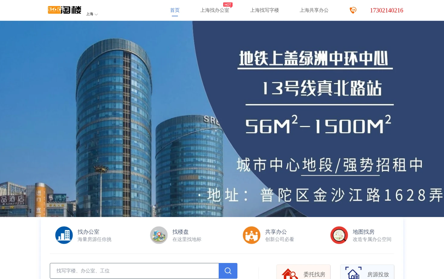 365淘楼网 页面快照